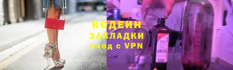 Codein напиток Lean (лин)  Биробиджан 